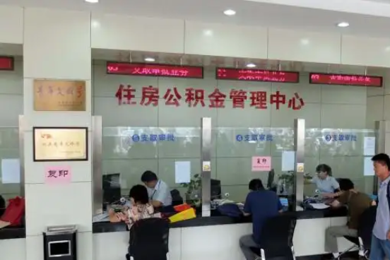 山西公积金封存提取材料全解析助力资金合理运用