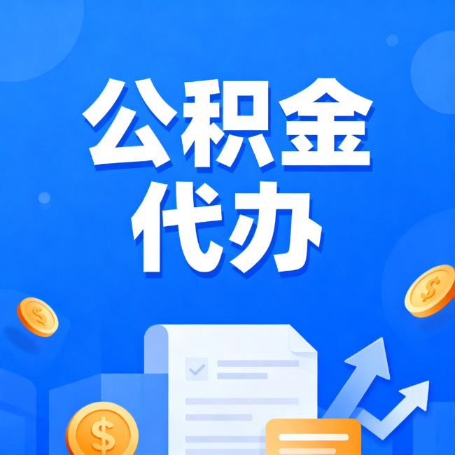 山西最新公积金政策一个接一个!这些新规别错过