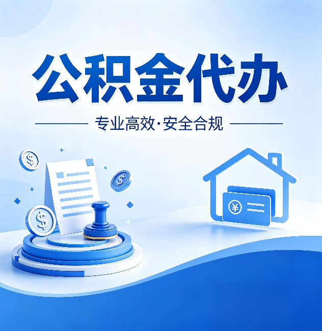 山西公积金代办:合同里这四条,签字前一定要看清楚