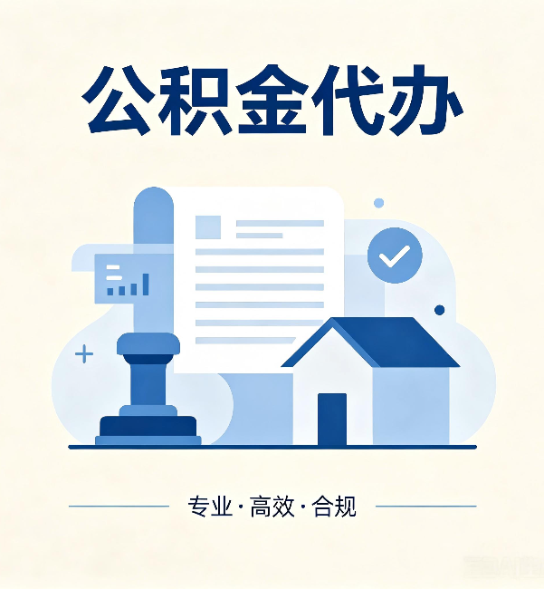 山西公积金代办:担心个人信息泄露?这几个问题想清楚