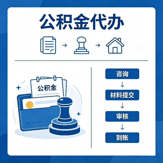 山西公积金代办:找代办之前,先做这三件事